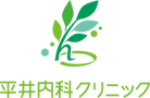平井内科クリニック